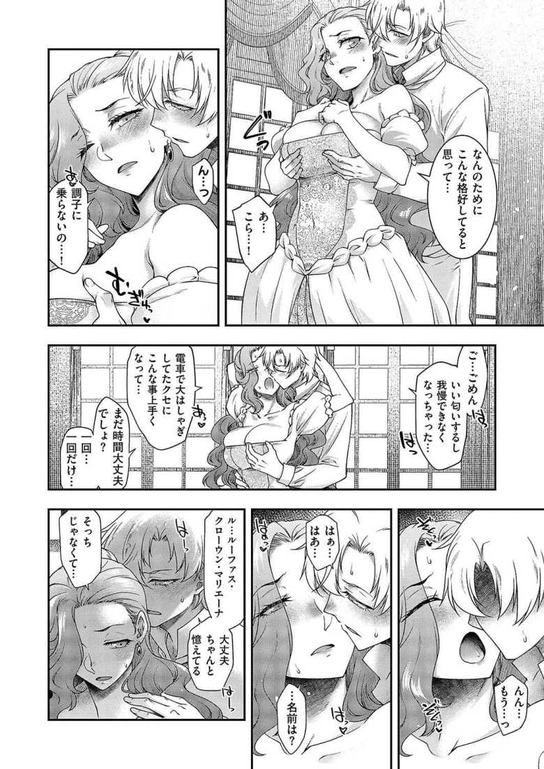 【エロ漫画 悪役令嬢E×EX 第4話】ゲーム世界に転生し悪役令嬢で人生ヤリなおし【久川ちん】