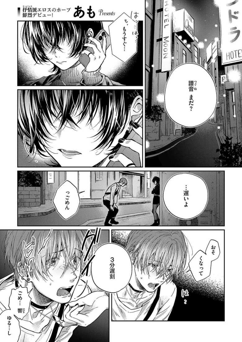 【エロ漫画 譜く音を響かせて】ドMな彼氏の為にドSを演じるバンギャ彼女【あも】