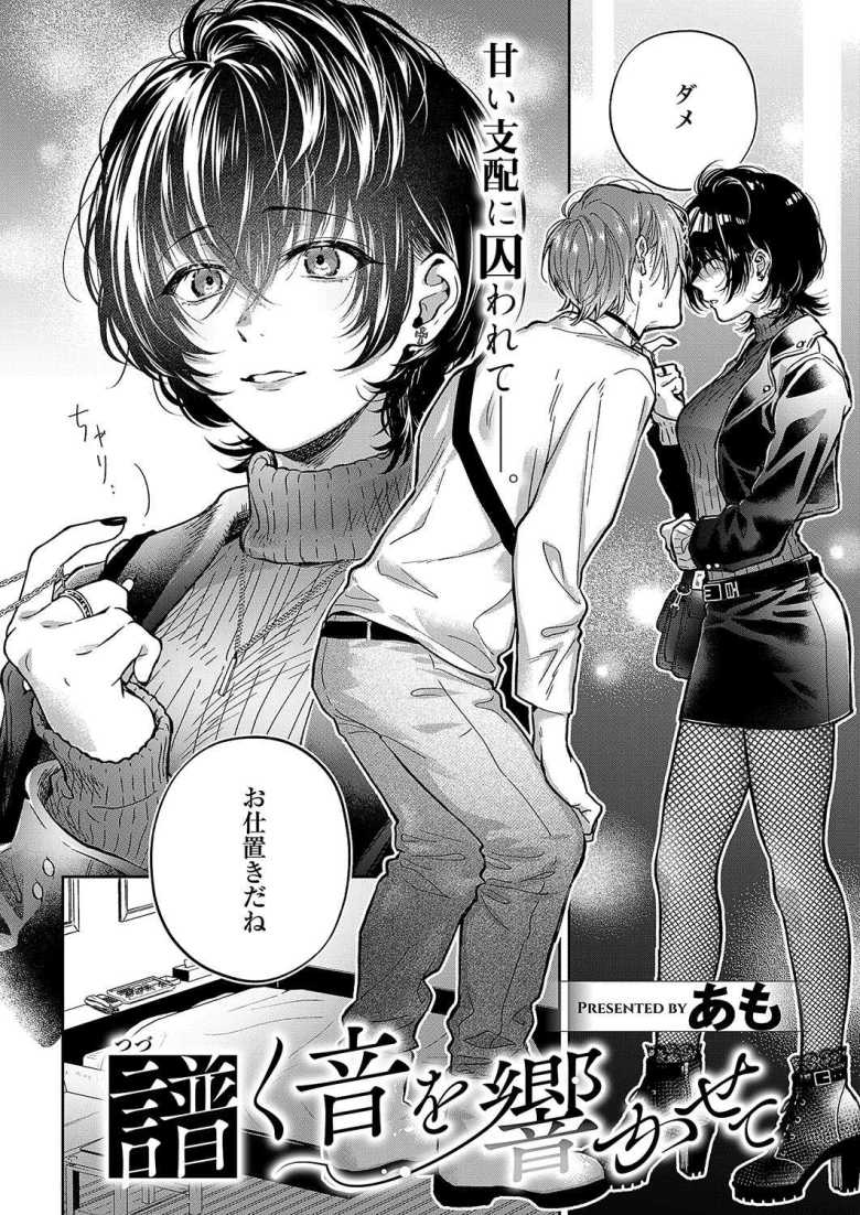 【エロ漫画 譜く音を響かせて】ドMな彼氏の為にドSを演じるバンギャ彼女【あも】