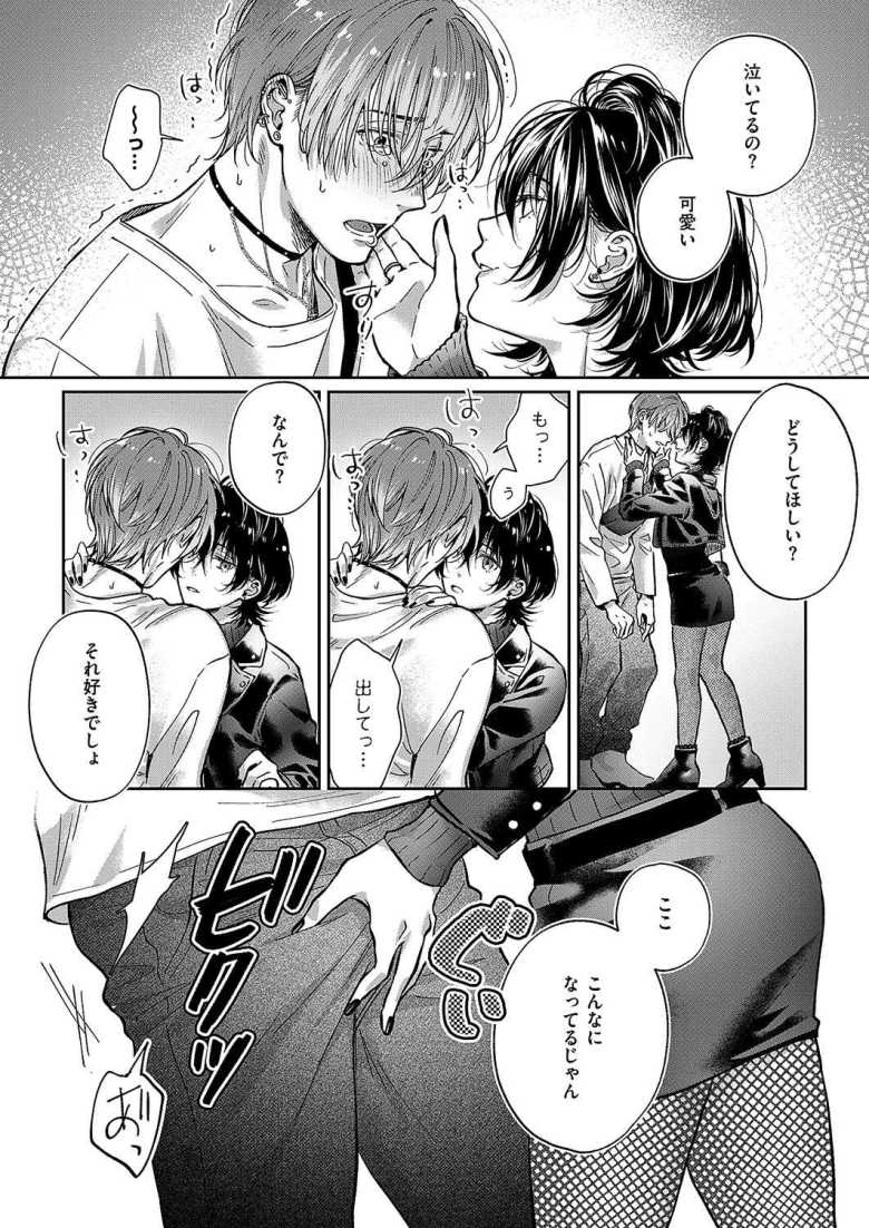 【エロ漫画 譜く音を響かせて】ドMな彼氏の為にドSを演じるバンギャ彼女【あも】