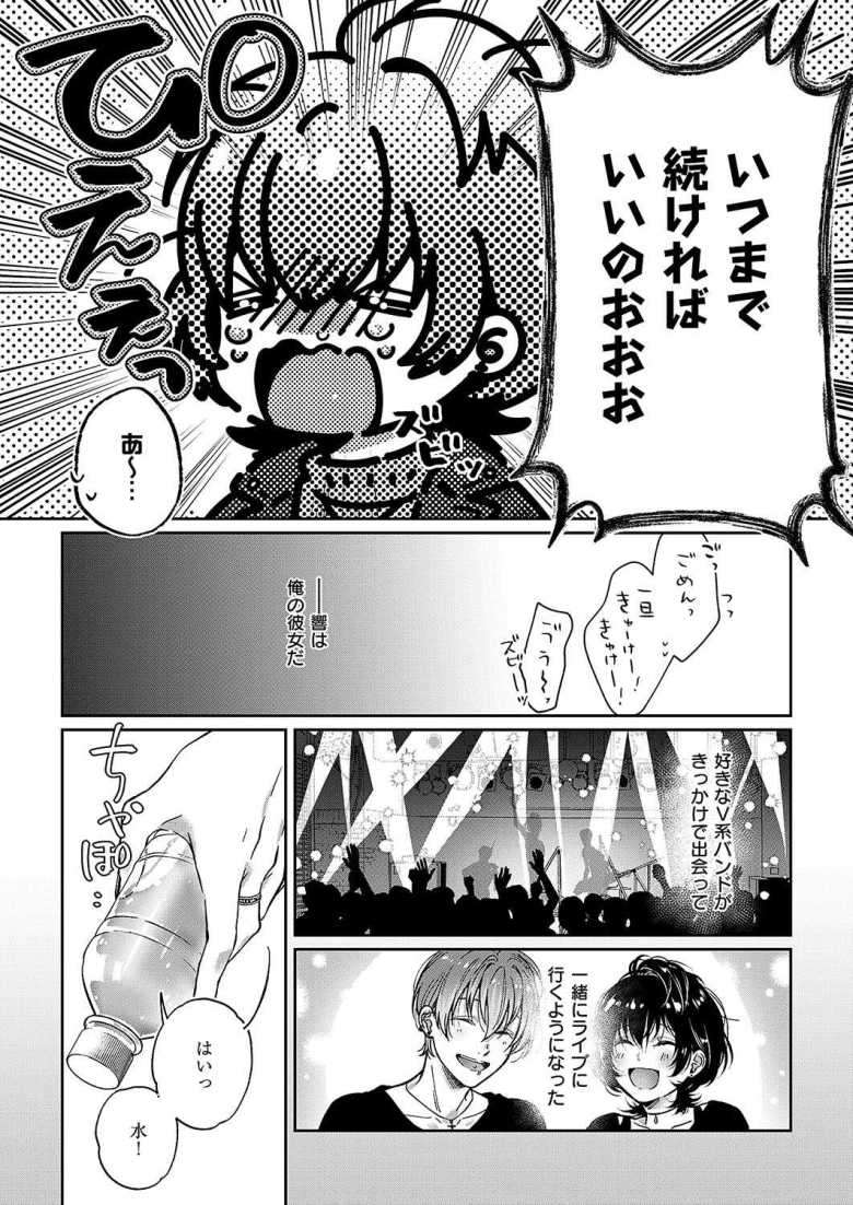 【エロ漫画 譜く音を響かせて】ドMな彼氏の為にドSを演じるバンギャ彼女【あも】