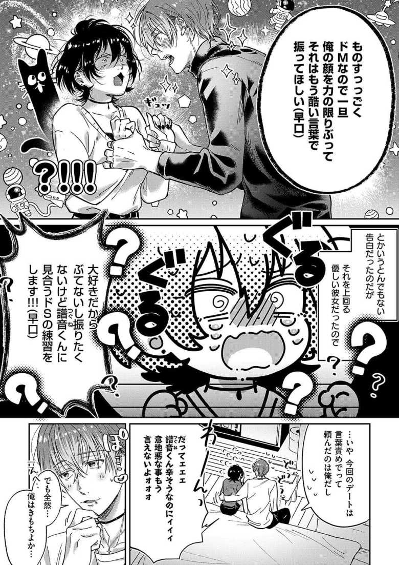 【エロ漫画 譜く音を響かせて】ドMな彼氏の為にドSを演じるバンギャ彼女【あも】