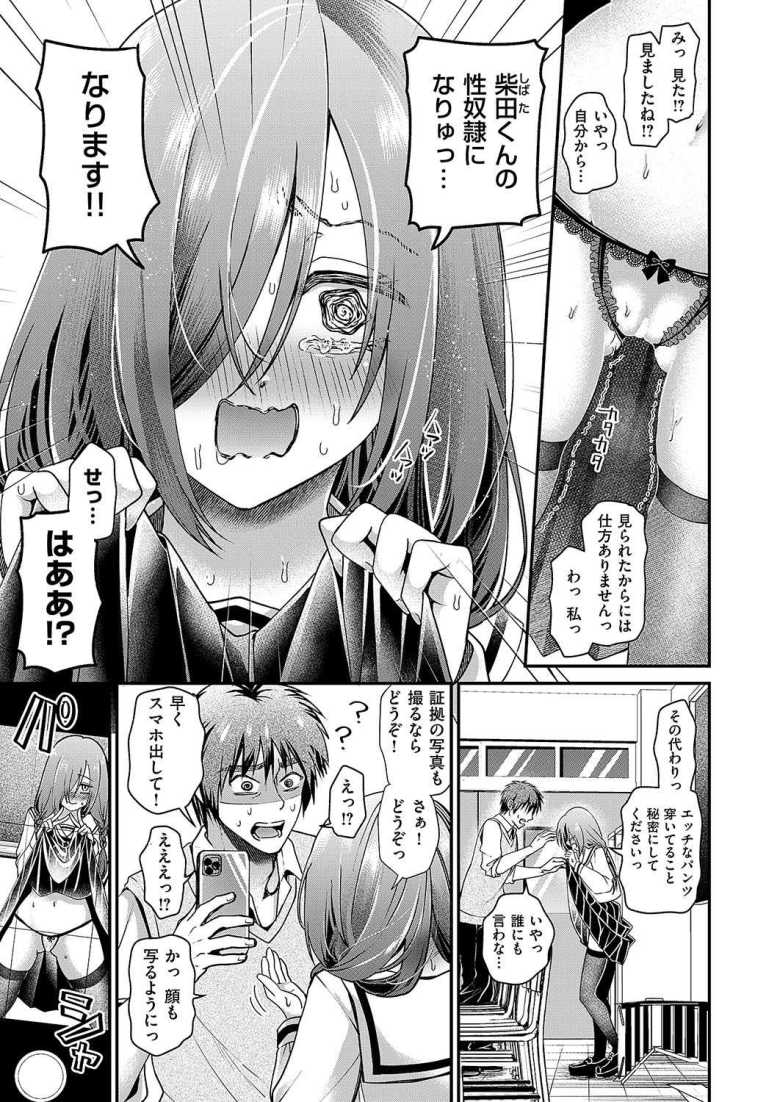 【エロ漫画 気になるあの娘はドのつく××】思いを寄せる地味子がまさかのドM痴女だった【種梨みや】