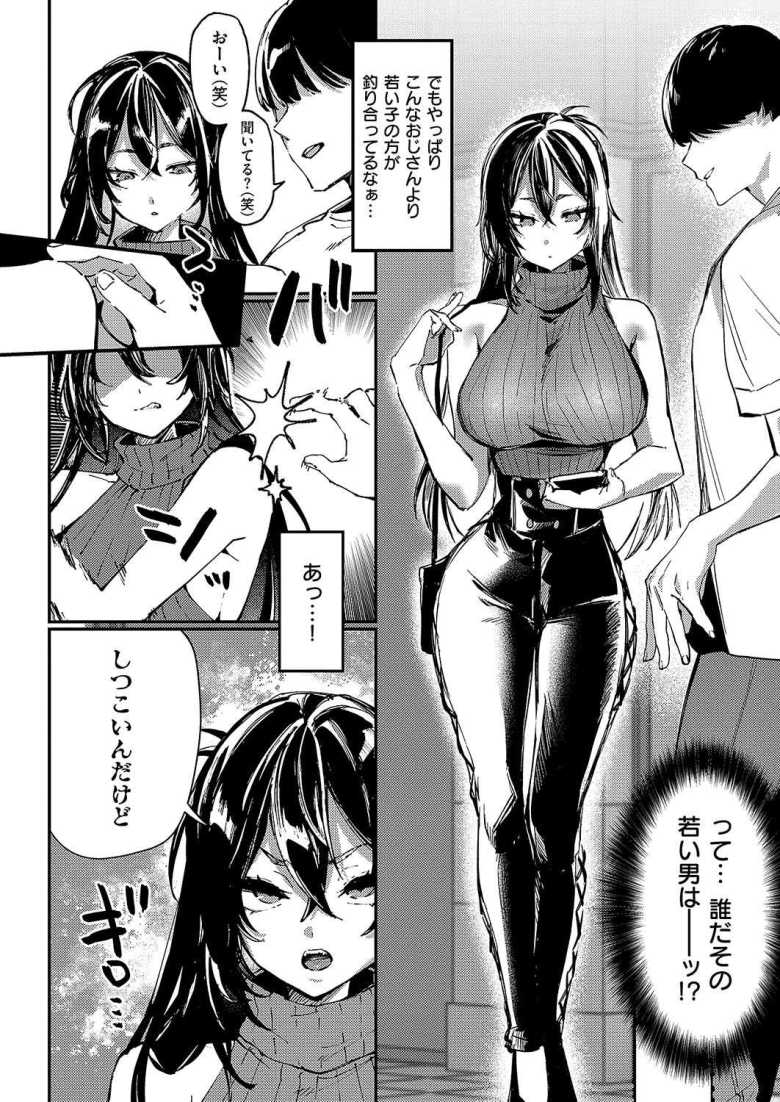 【エロ漫画 MORE & MORE plus】クーデレドM美少女がおじさんに調教懇願【潮汐きよし】
