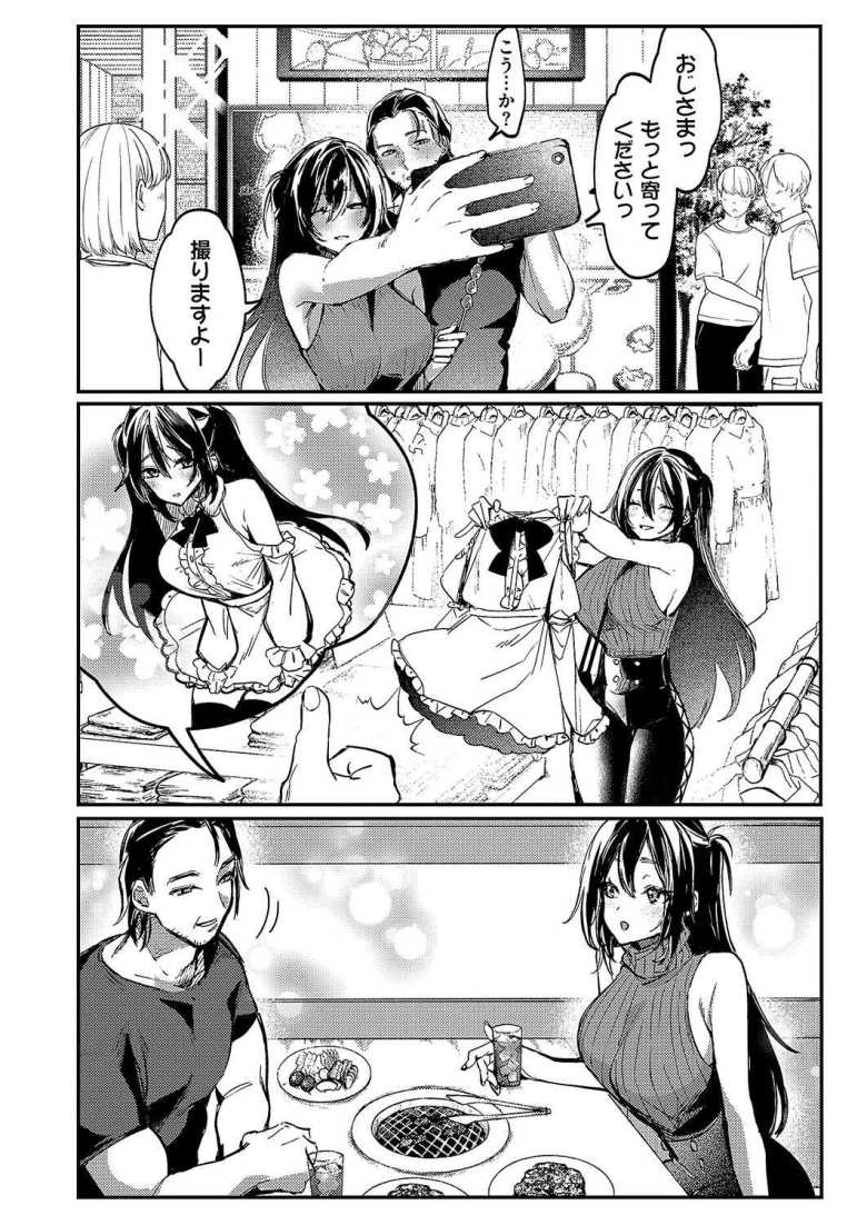 【エロ漫画 MORE & MORE plus】クーデレドM美少女がおじさんに調教懇願【潮汐きよし】
