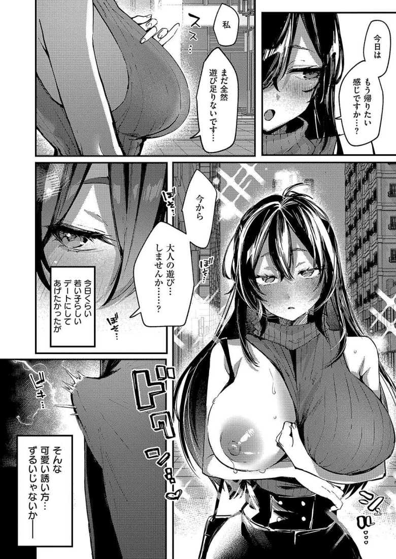 【エロ漫画 MORE & MORE plus】クーデレドM美少女がおじさんに調教懇願【潮汐きよし】