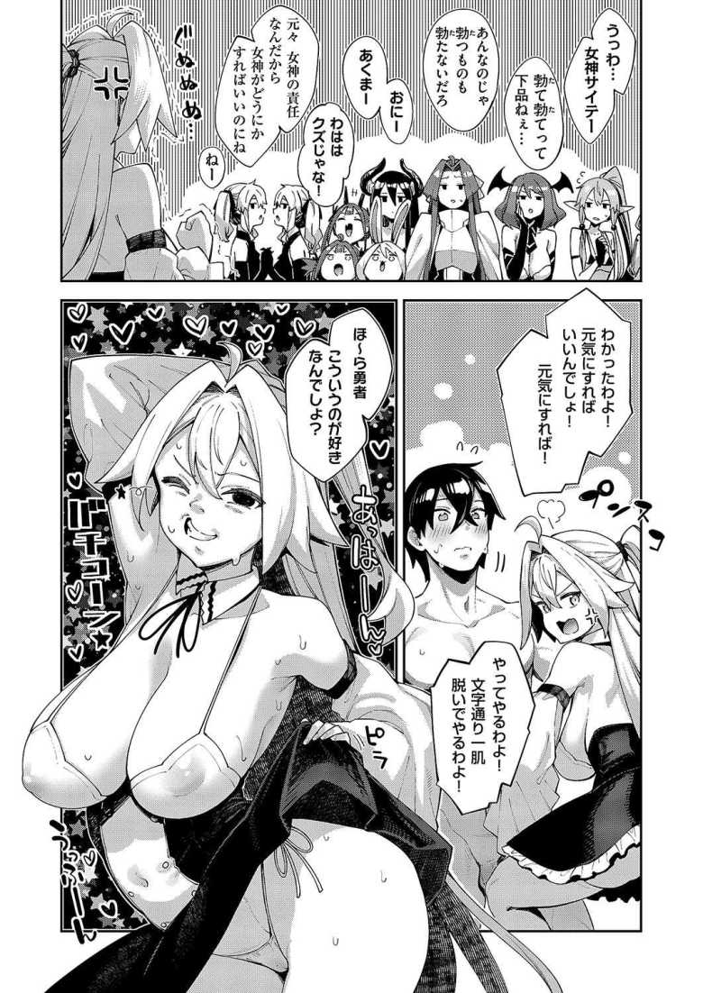 【エロ漫画】異世界来たのでスケベスキルで全力謳歌しようと思う 第16話【あきのそら】