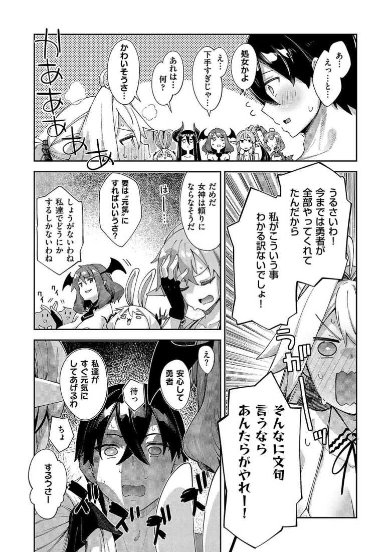 【エロ漫画】異世界来たのでスケベスキルで全力謳歌しようと思う 第16話【あきのそら】