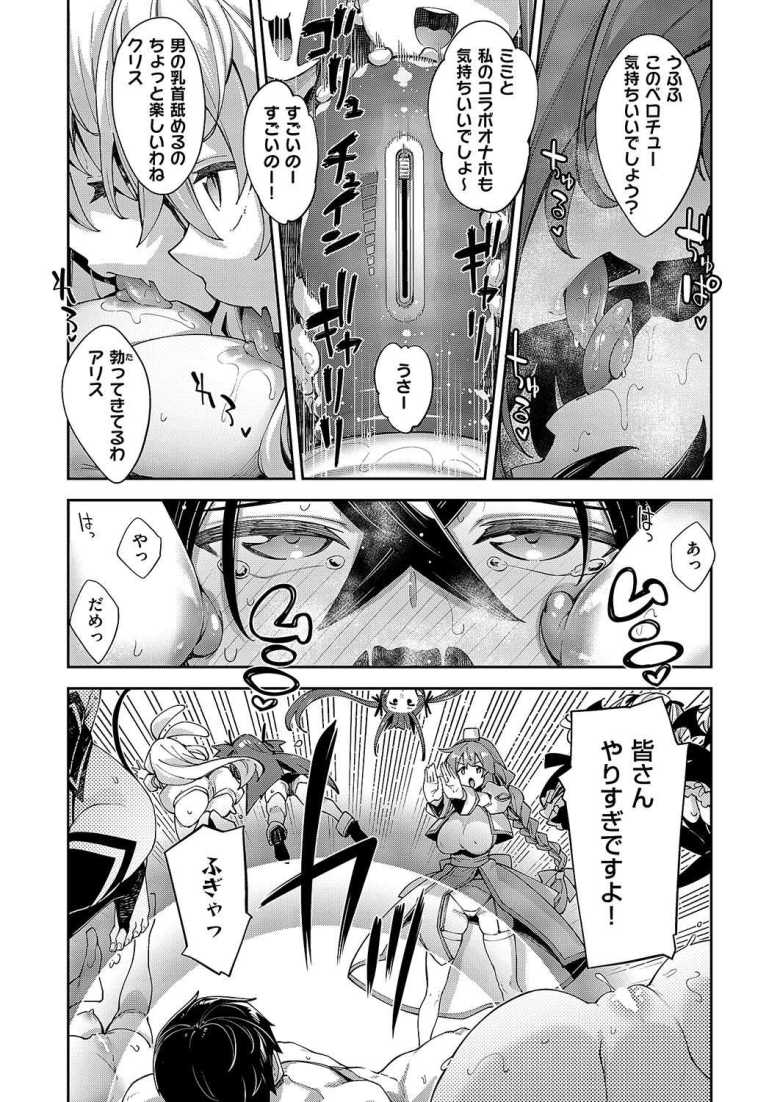 【エロ漫画】異世界来たのでスケベスキルで全力謳歌しようと思う 第16話【あきのそら】