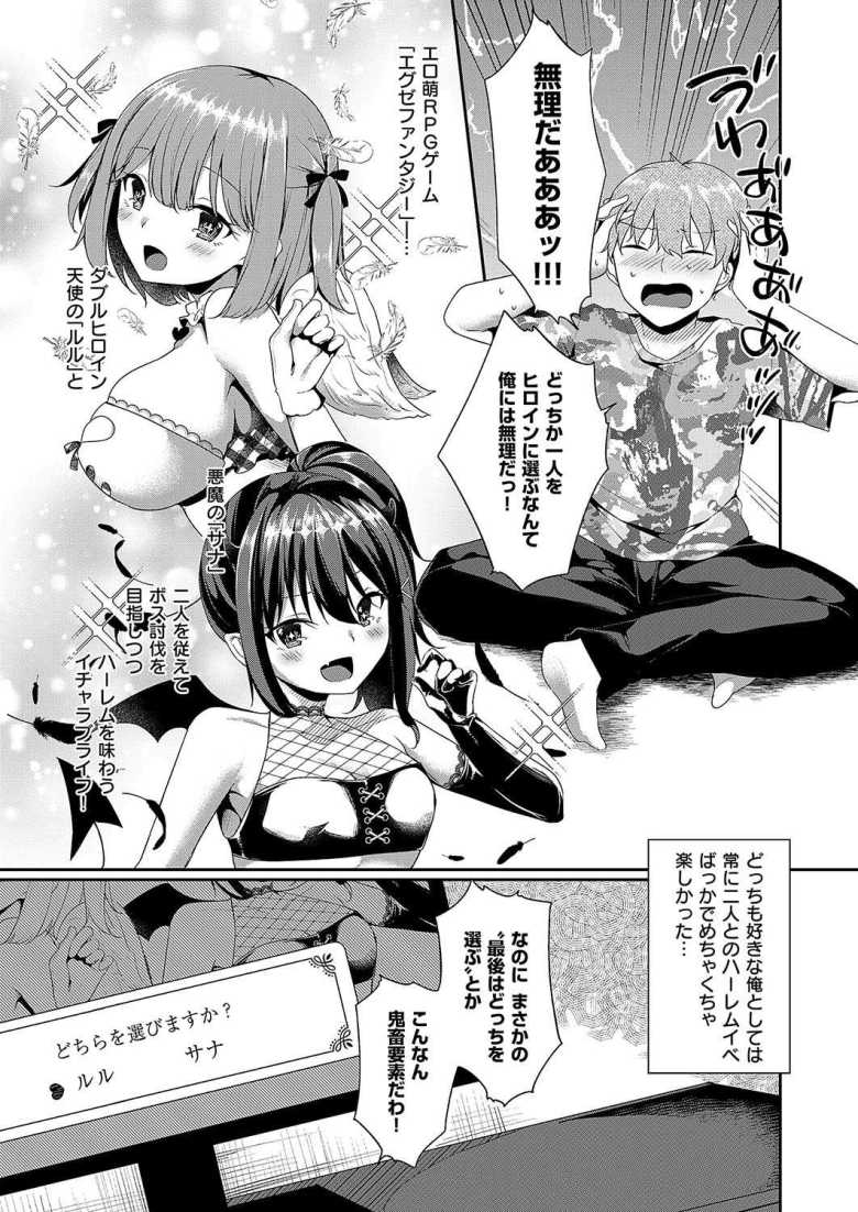 【エロ漫画 曖昧ダーリン】大好きなエロゲーから二人のヒロインがモニターから出てきた【ここのえ蓬】