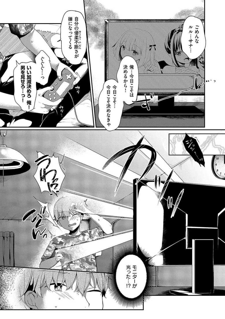【エロ漫画 曖昧ダーリン】大好きなエロゲーから二人のヒロインがモニターから出てきた【ここのえ蓬】