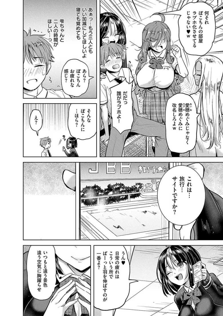 【エロ漫画】僕の恋路を淫乱小(?)悪魔たちが邪魔してくる! 第4話【ナックルカーブ】