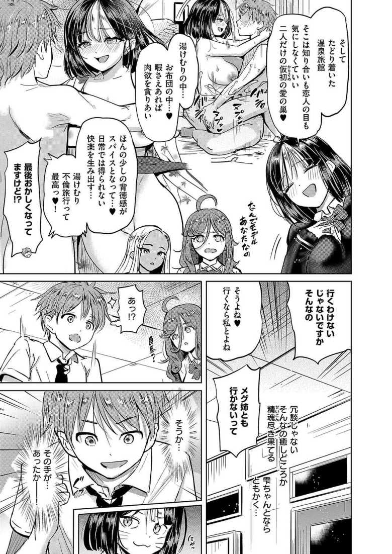 【エロ漫画】僕の恋路を淫乱小(?)悪魔たちが邪魔してくる! 第4話【ナックルカーブ】