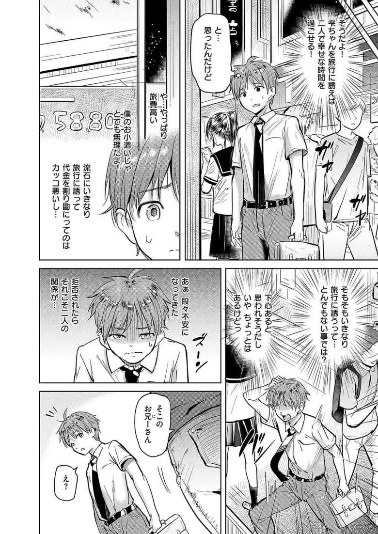 【エロ漫画】僕の恋路を淫乱小(?)悪魔たちが邪魔してくる! 第4話【ナックルカーブ】