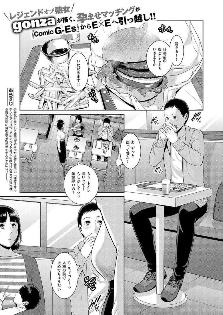 【エロ漫画 種付けマッチングアプリ3】年上美熟女との妊活セックス【gonza】のトップ画像