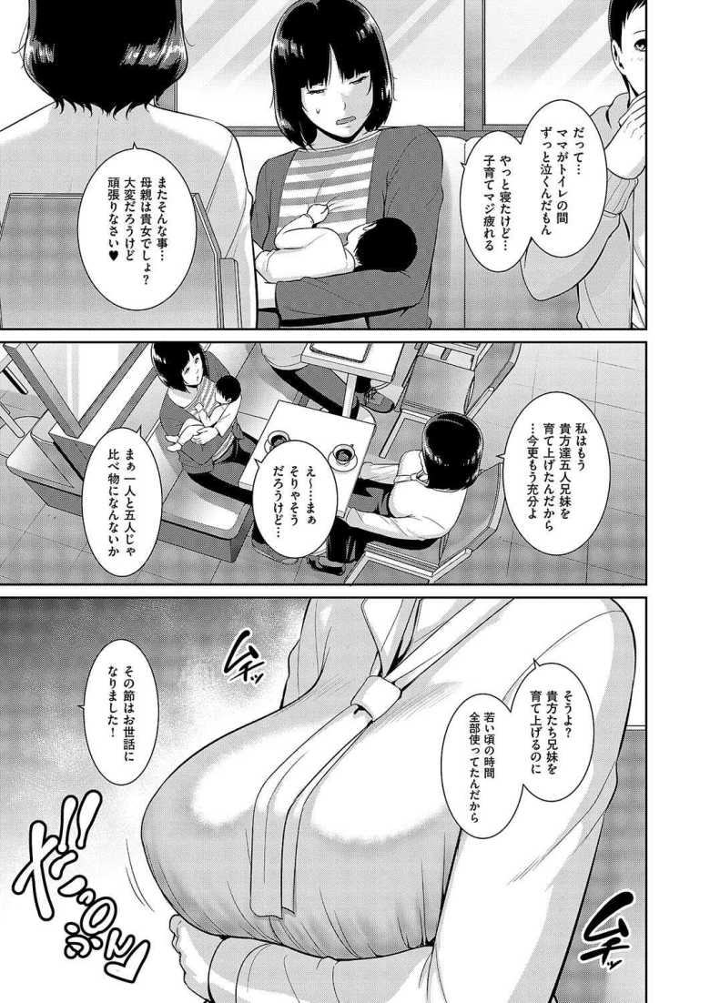 【エロ漫画 種付けマッチングアプリ3】年上美熟女との妊活セックス【gonza】
