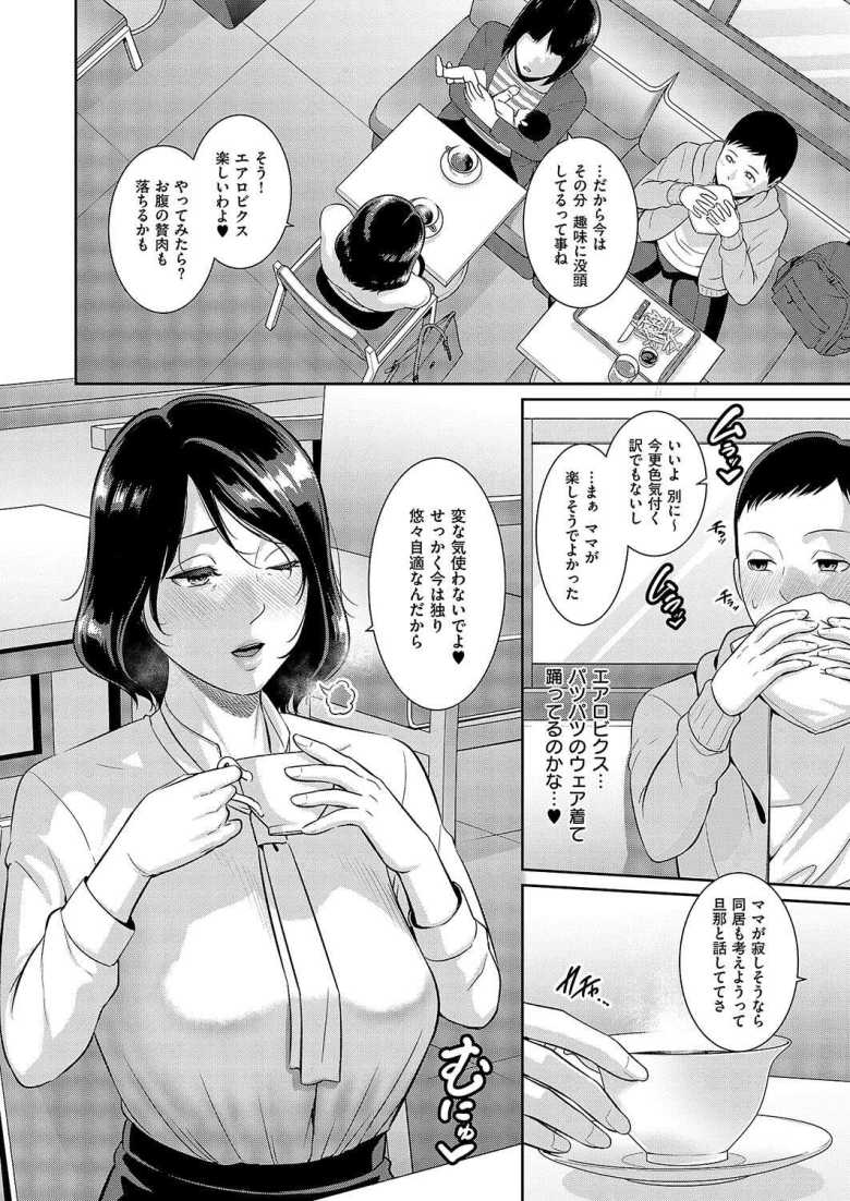 【エロ漫画 種付けマッチングアプリ3】年上美熟女との妊活セックス【gonza】
