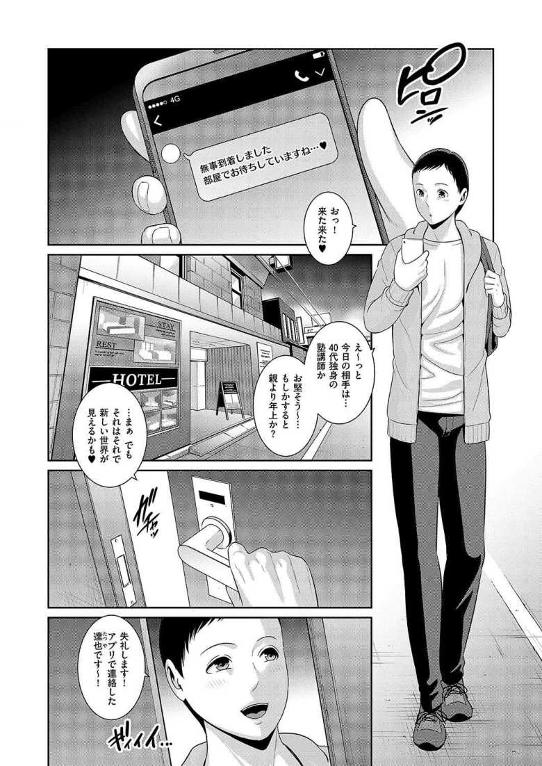 【エロ漫画 種付けマッチングアプリ3】年上美熟女との妊活セックス【gonza】