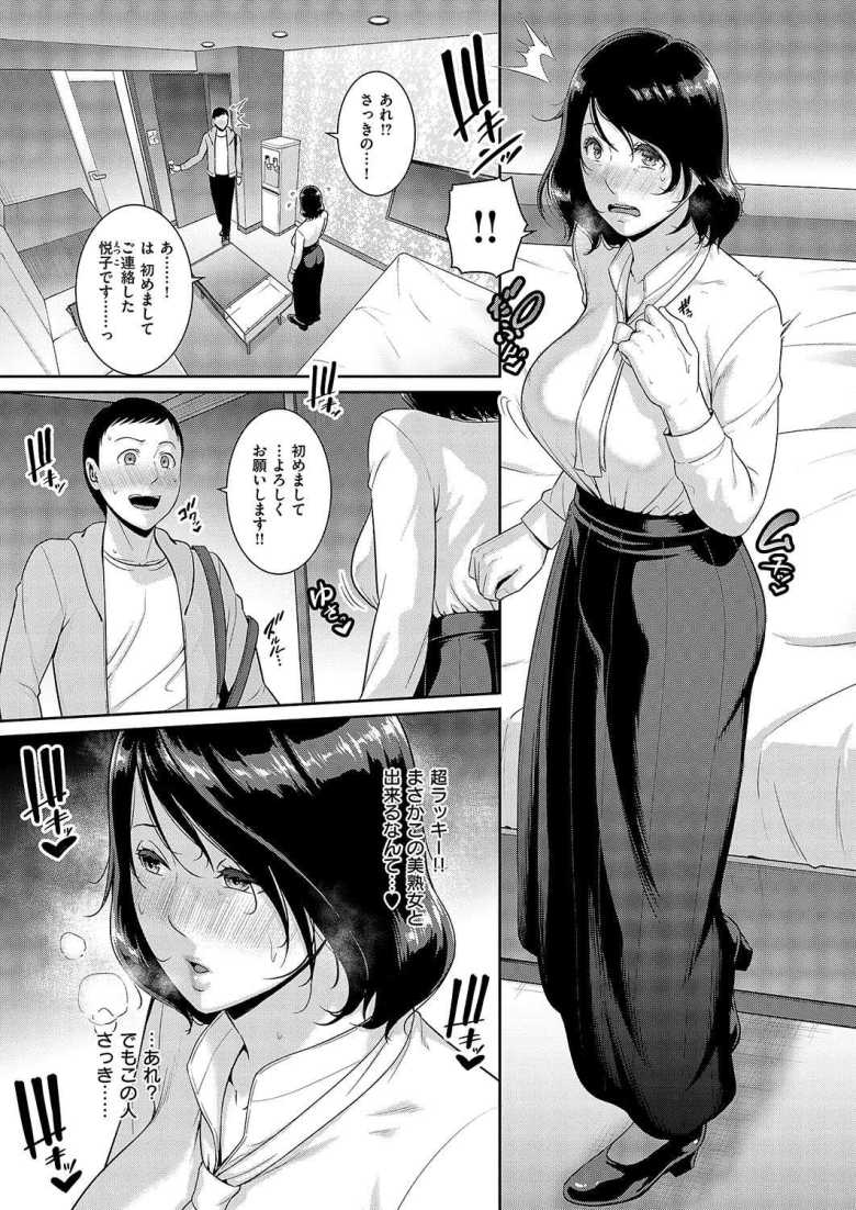 【エロ漫画 種付けマッチングアプリ3】年上美熟女との妊活セックス【gonza】