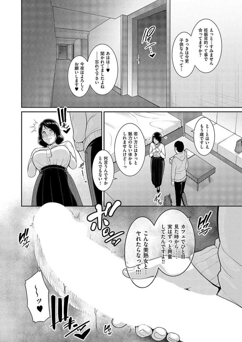 【エロ漫画 種付けマッチングアプリ3】年上美熟女との妊活セックス【gonza】
