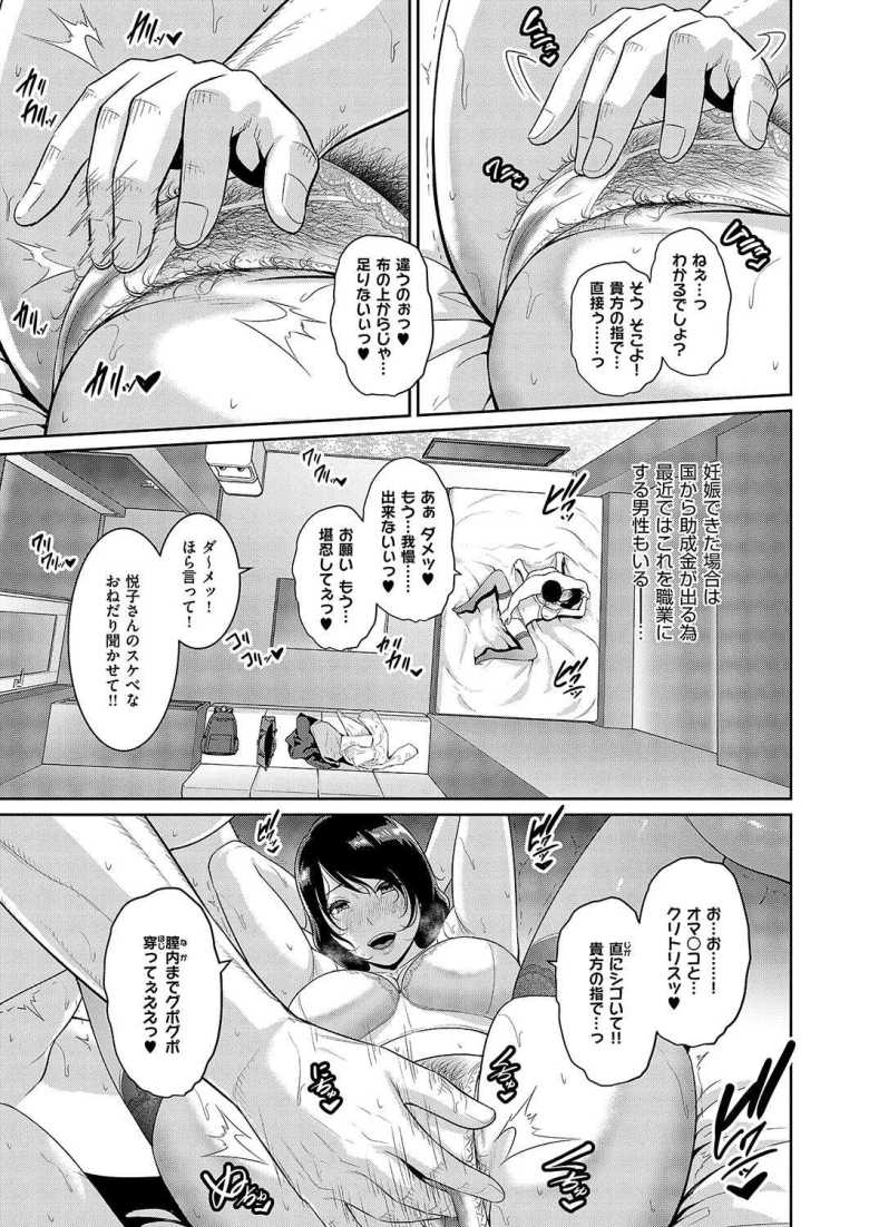【エロ漫画 種付けマッチングアプリ3】年上美熟女との妊活セックス【gonza】