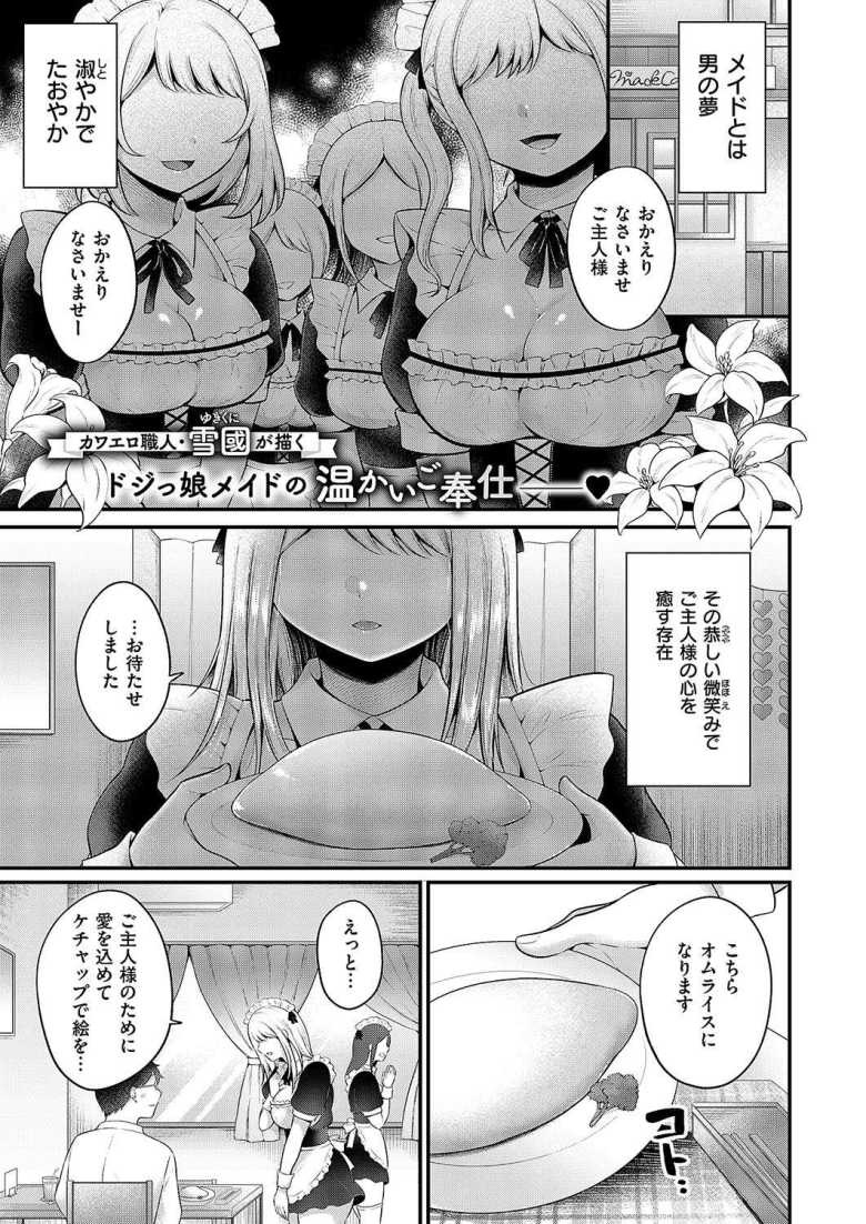 【エロ漫画 甘くてすっぱい】先輩に頼まれ始めたメイド喫茶のバイトで同級生と再会する【雪國】のトップ画像