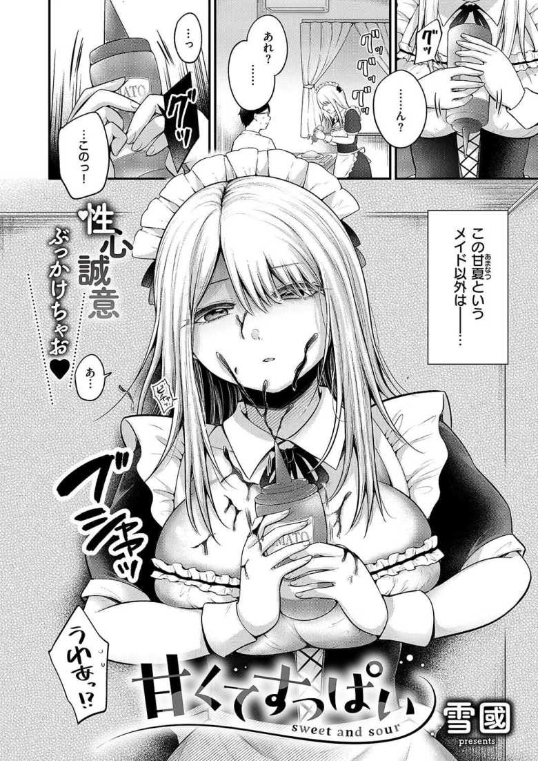 【エロ漫画 甘くてすっぱい】先輩に頼まれ始めたメイド喫茶のバイトで同級生と再会する【雪國】
