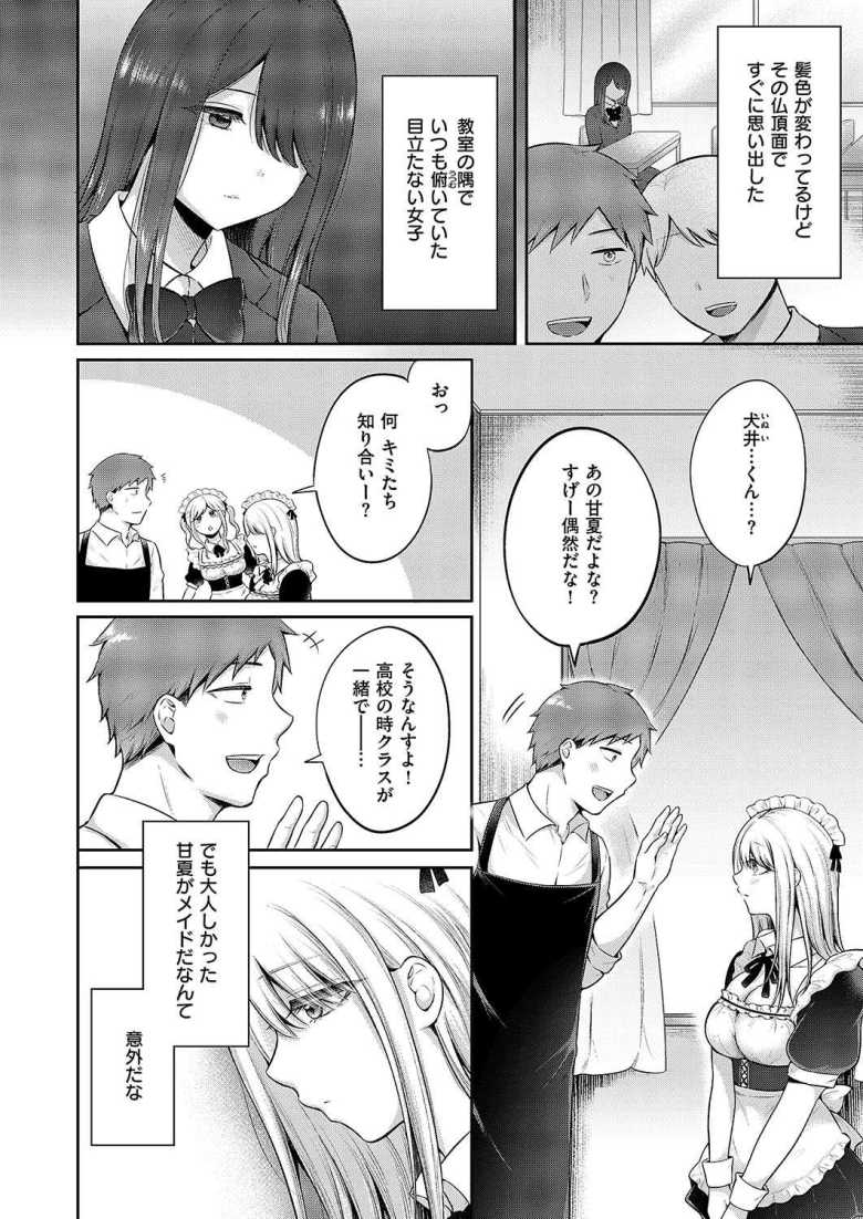 【エロ漫画 甘くてすっぱい】先輩に頼まれ始めたメイド喫茶のバイトで同級生と再会する【雪國】