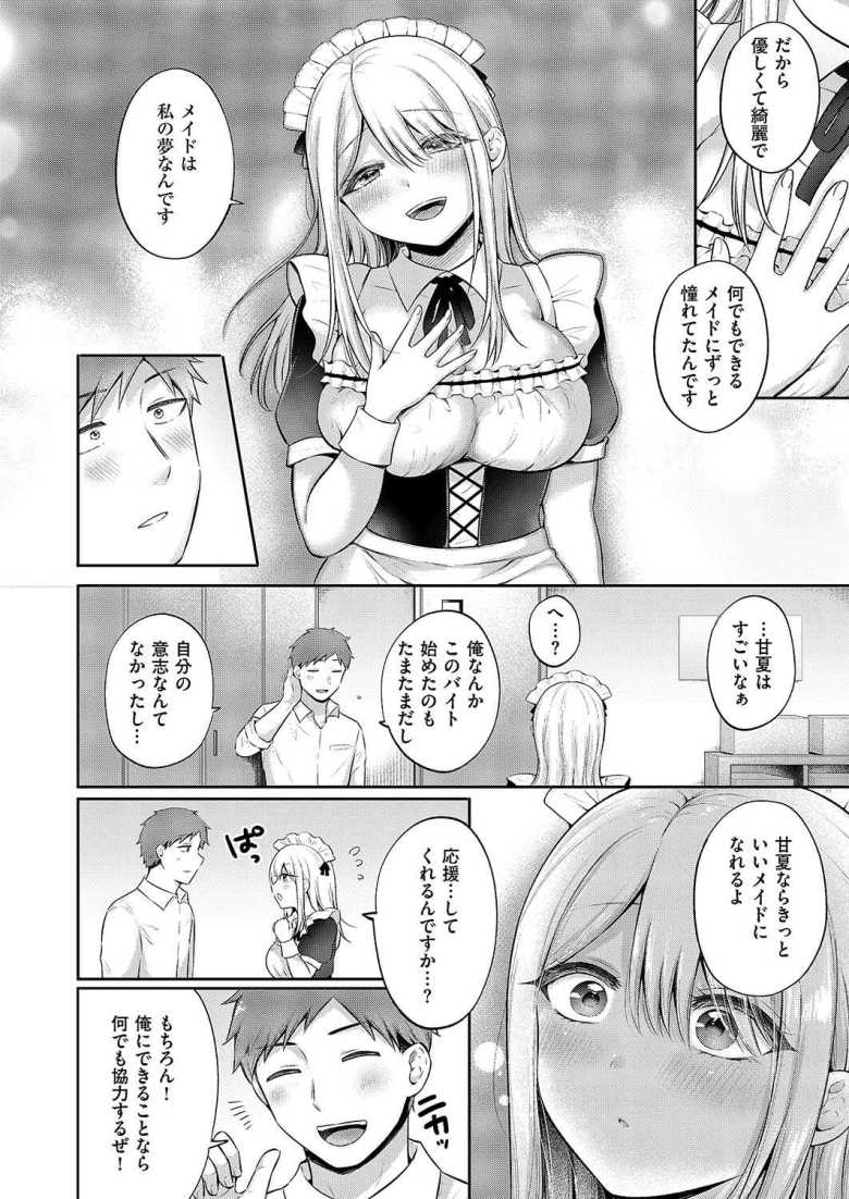 【エロ漫画 甘くてすっぱい】先輩に頼まれ始めたメイド喫茶のバイトで同級生と再会する【雪國】