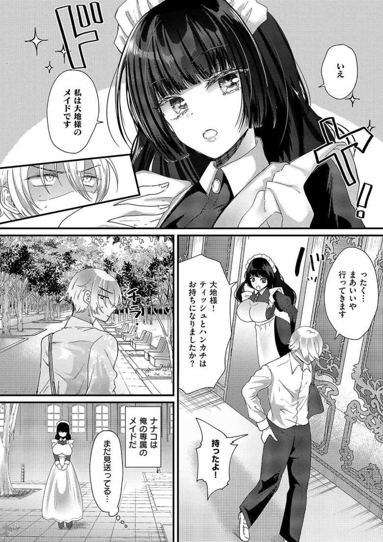 【エロ漫画 ロマンティックメイドモード!】世話焼きする巨乳メイドとイチャラブえっち【羅ぶい】