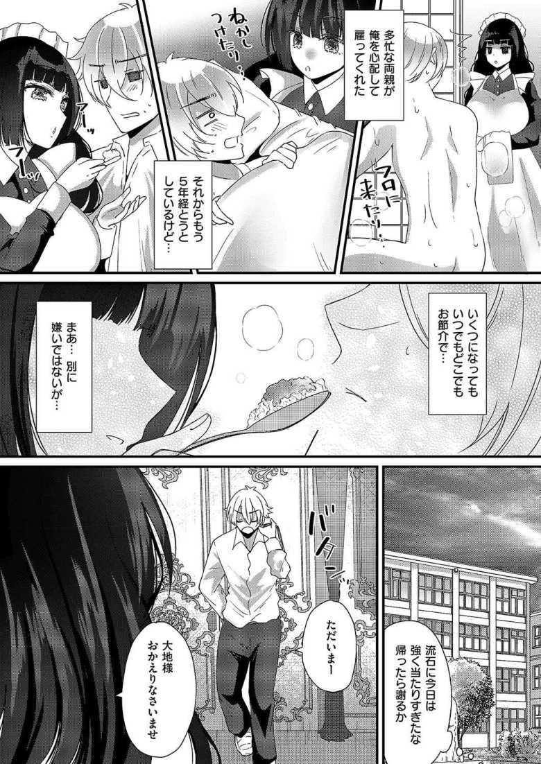 【エロ漫画 ロマンティックメイドモード!】世話焼きする巨乳メイドとイチャラブえっち【羅ぶい】
