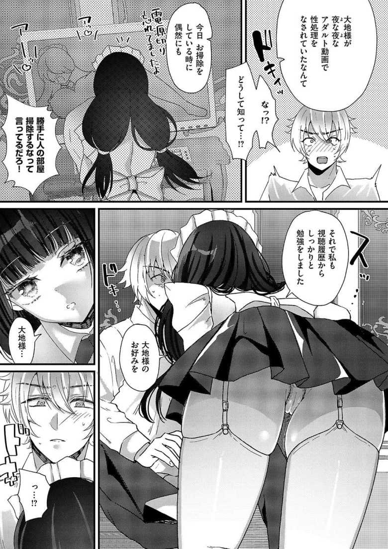 【エロ漫画 ロマンティックメイドモード!】世話焼きする巨乳メイドとイチャラブえっち【羅ぶい】
