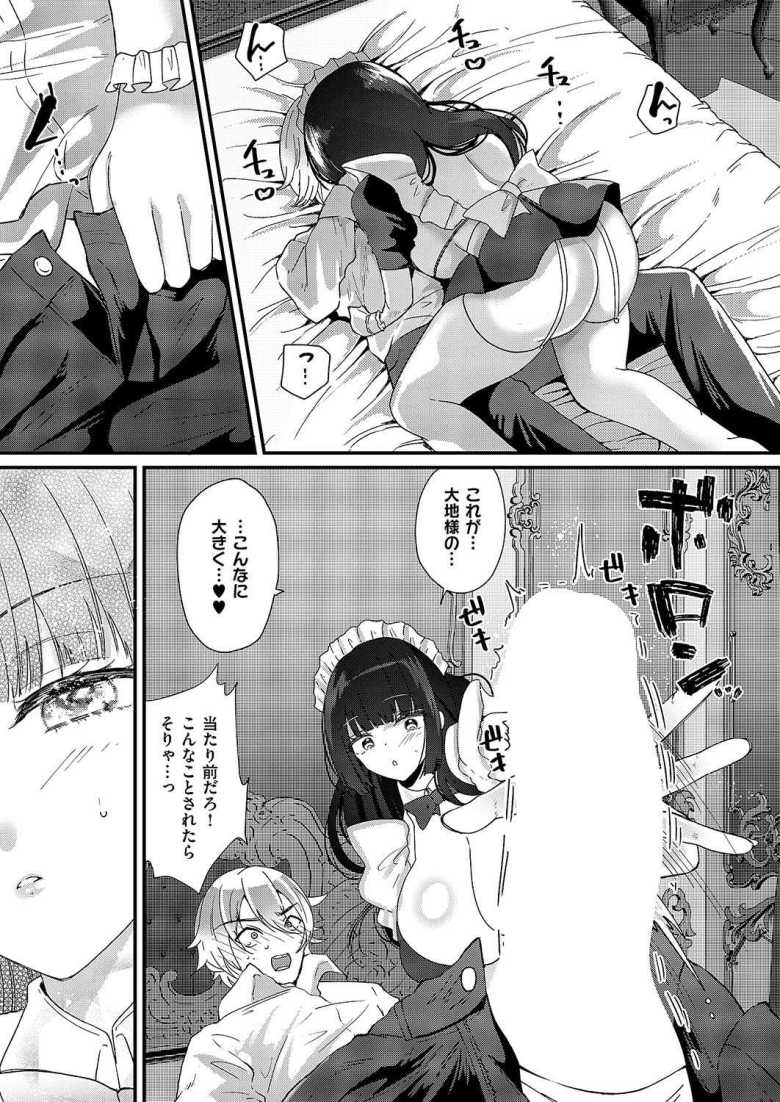【エロ漫画 ロマンティックメイドモード!】世話焼きする巨乳メイドとイチャラブえっち【羅ぶい】