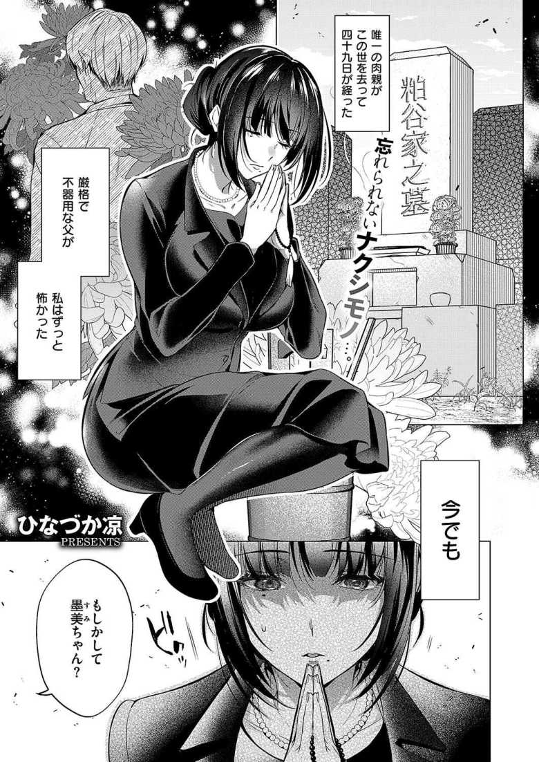 【エロ漫画 承認ジャンキー】メスガキ配信者のわからせメス堕ちセックス【うこ】のトップ画像