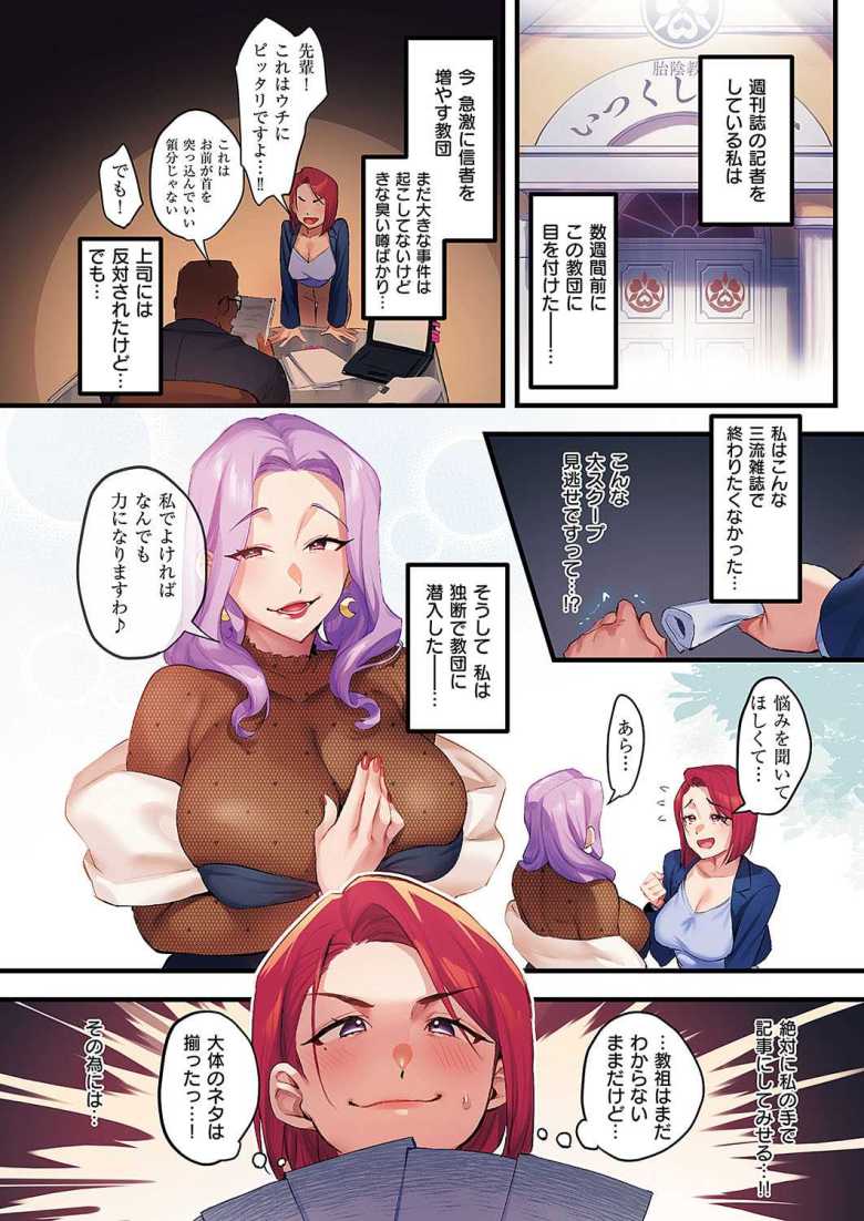 【エロ漫画 訪問姦誘-潜脳-】宗教団体の真相を探るべく潜入した記者が儀式に参加するハメに【みな本】