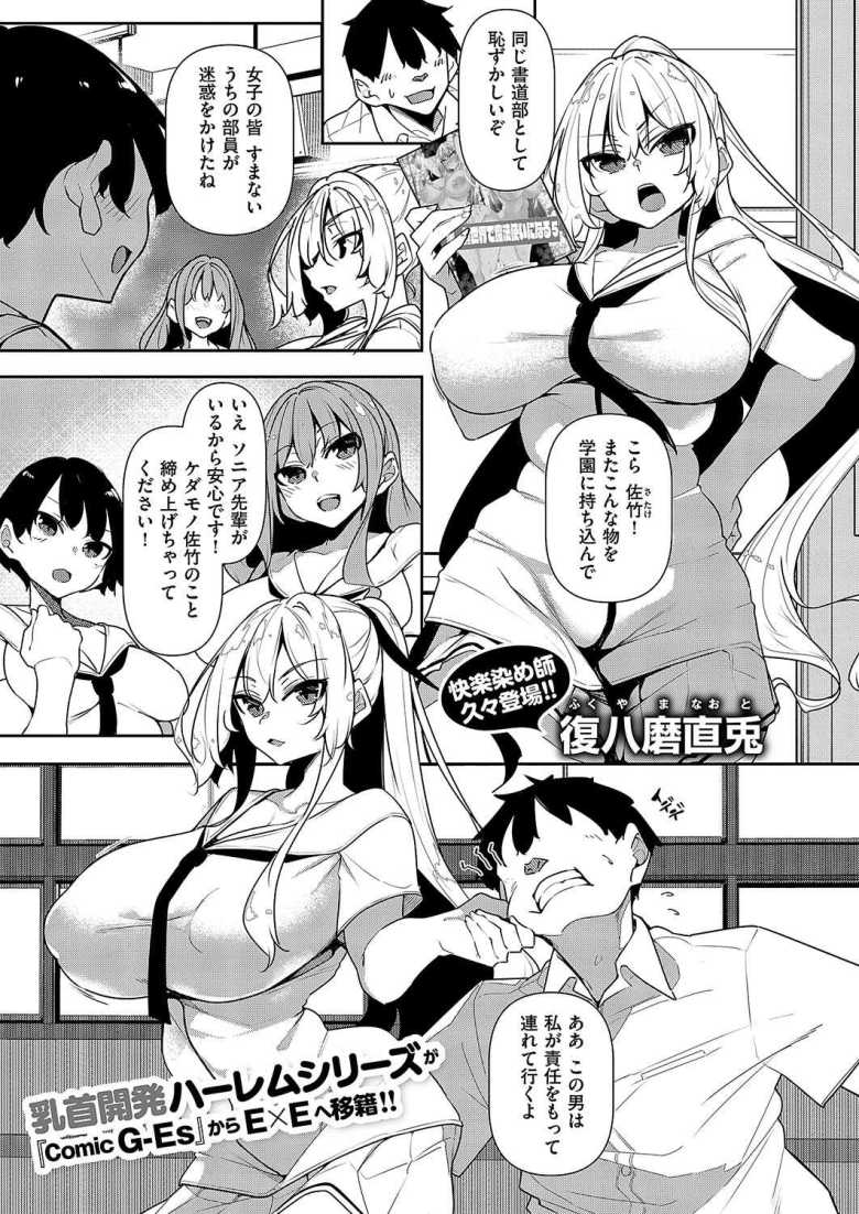 【エロ漫画 一筆乳婚 ソニア編】書道部の爆乳美少女副部長が乳首開発でメス堕ち【復八磨直兎】のトップ画像