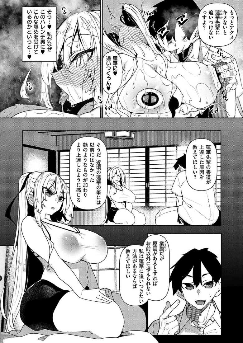 【エロ漫画 一筆乳婚 ソニア編】書道部の爆乳美少女副部長が乳首開発でメス堕ち【復八磨直兎】