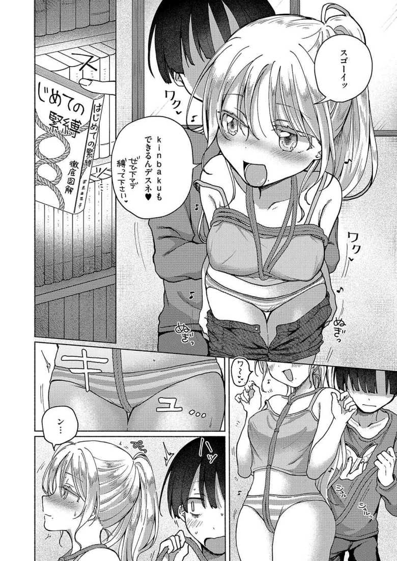 【エロ漫画 金髪を緊縛】金髪ナイスバディの美女留学生と緊縛エッチ【ななもと】