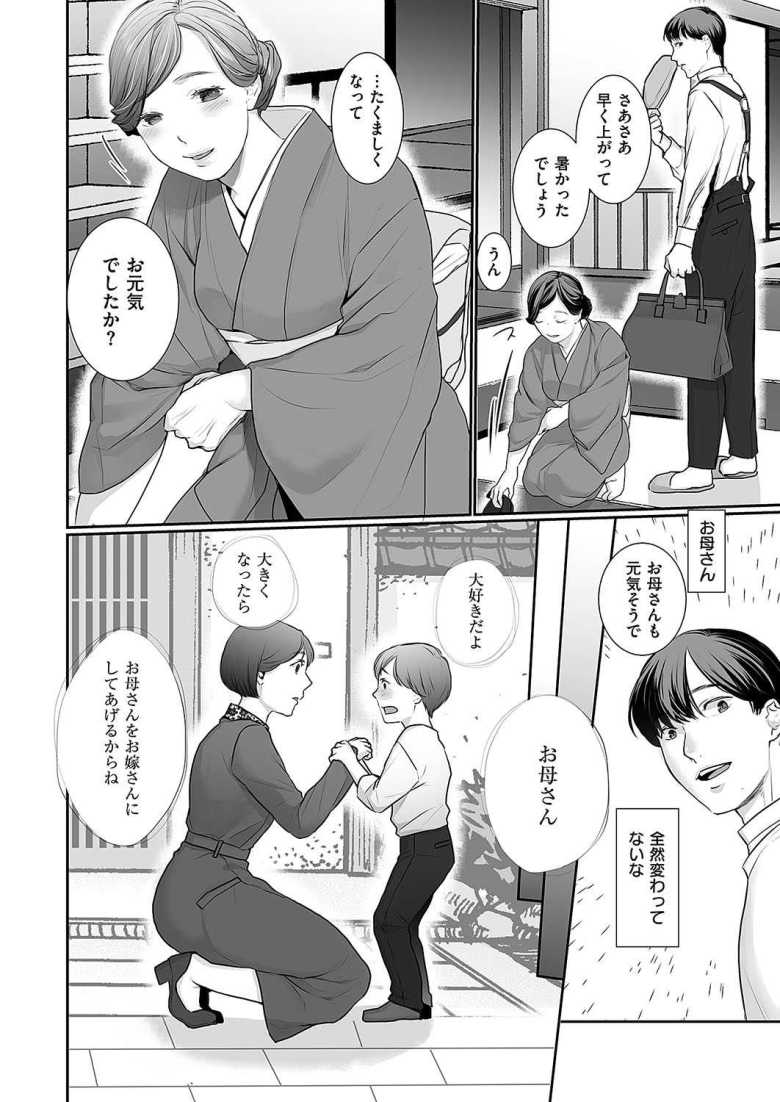 【エロ漫画 母が欲しい】母と息子の背徳近親セックス【朔月】