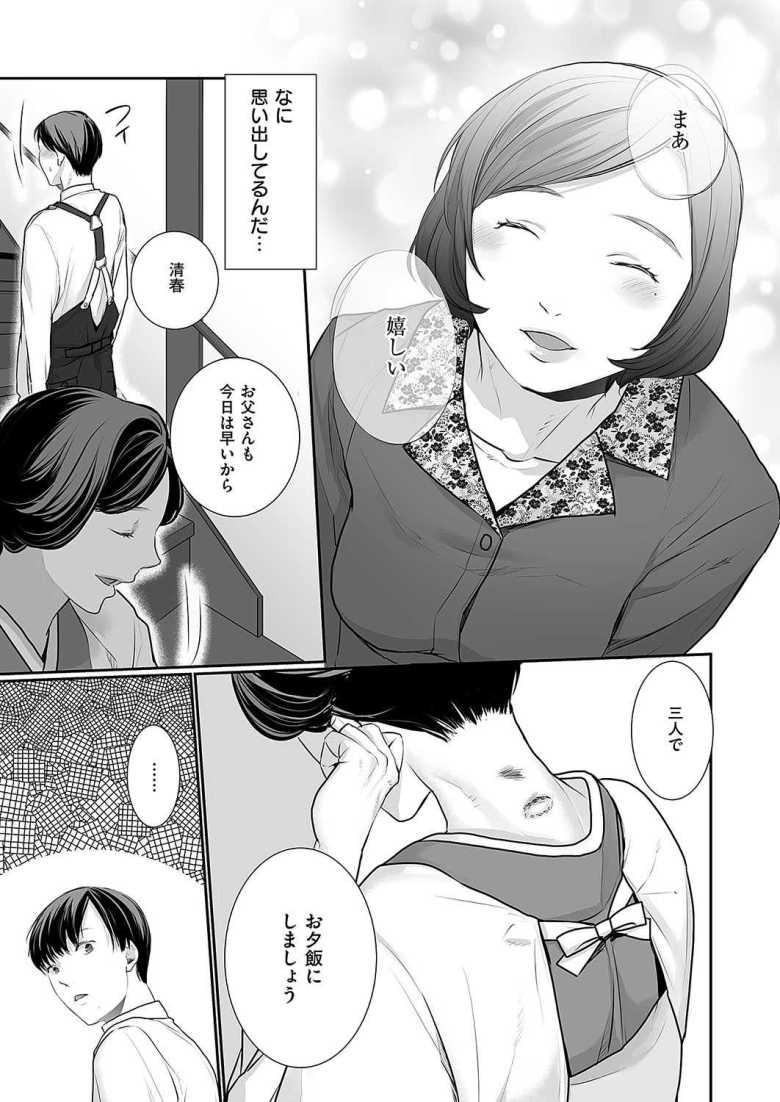 【エロ漫画 母が欲しい】母と息子の背徳近親セックス【朔月】