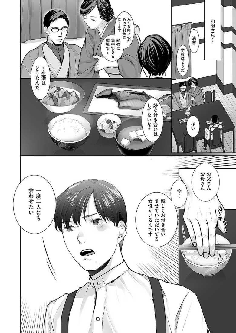 【エロ漫画 母が欲しい】母と息子の背徳近親セックス【朔月】