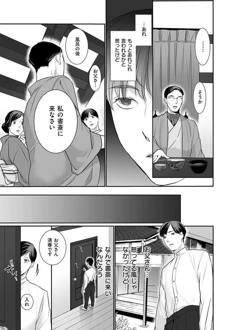 【エロ漫画 母が欲しい】母と息子の背徳近親セックス【朔月】