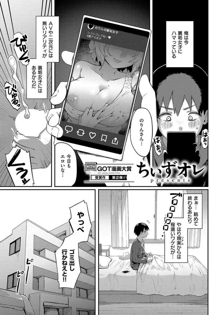 【エロ漫画】美人若妻なお隣さんが××やってた件について【ちぃずオレ] 】