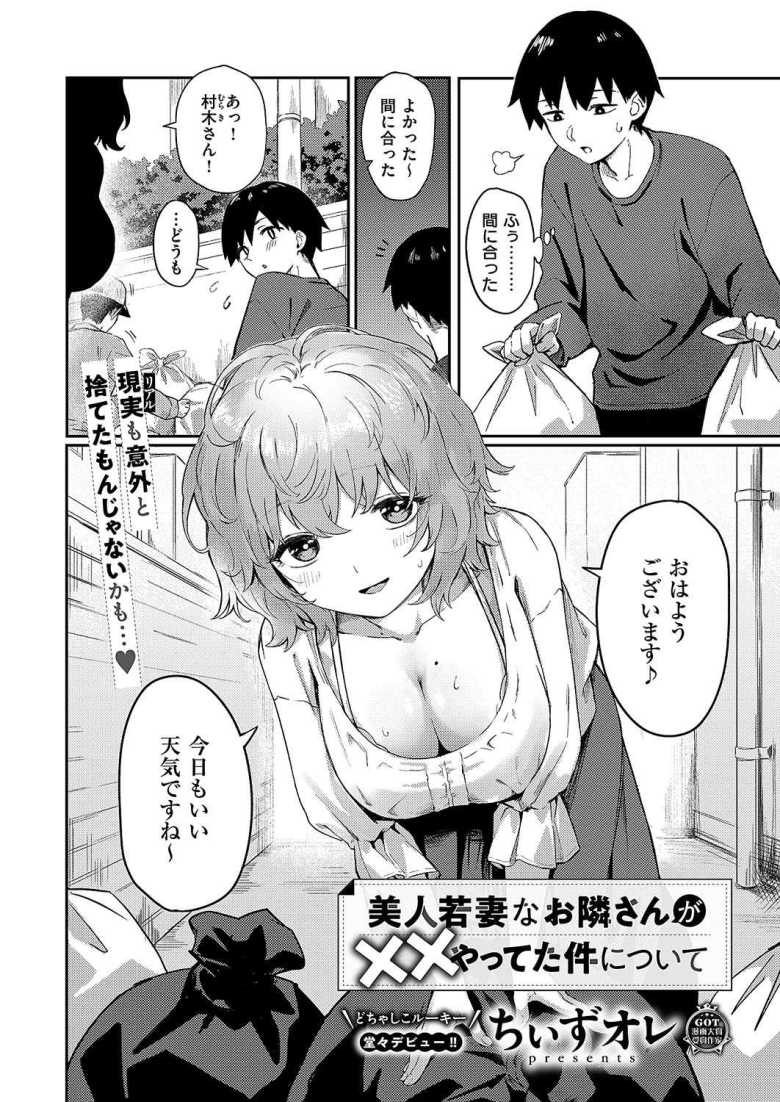 【エロ漫画】美人若妻なお隣さんが××やってた件について【ちぃずオレ] 】