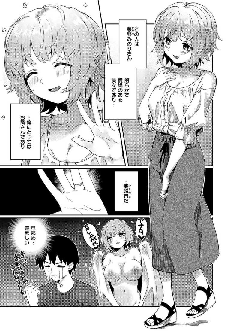 【エロ漫画】美人若妻なお隣さんが××やってた件について【ちぃずオレ] 】