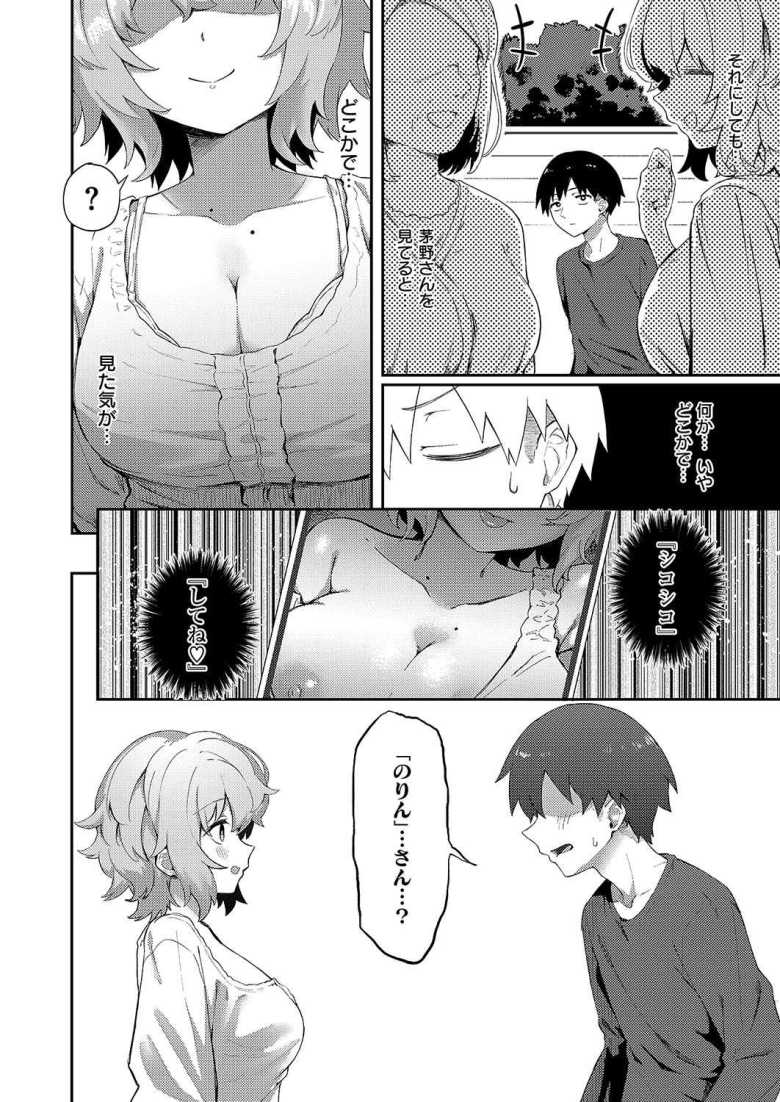 【エロ漫画】美人若妻なお隣さんが××やってた件について【ちぃずオレ] 】