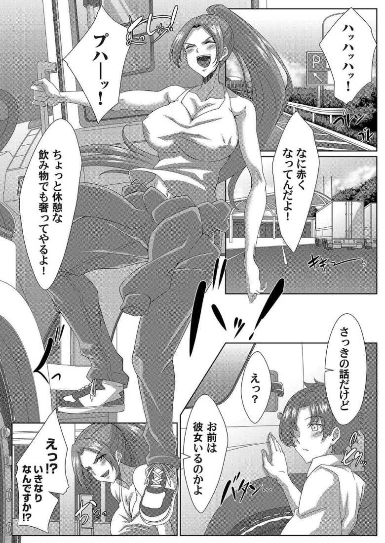【エロ漫画】乗り合い ~女性トラックドライバーとヒッチハイカーの戯れ~【tatsuya】