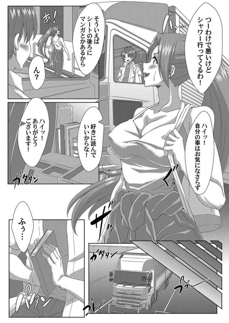 【エロ漫画】乗り合い ~女性トラックドライバーとヒッチハイカーの戯れ~【tatsuya】