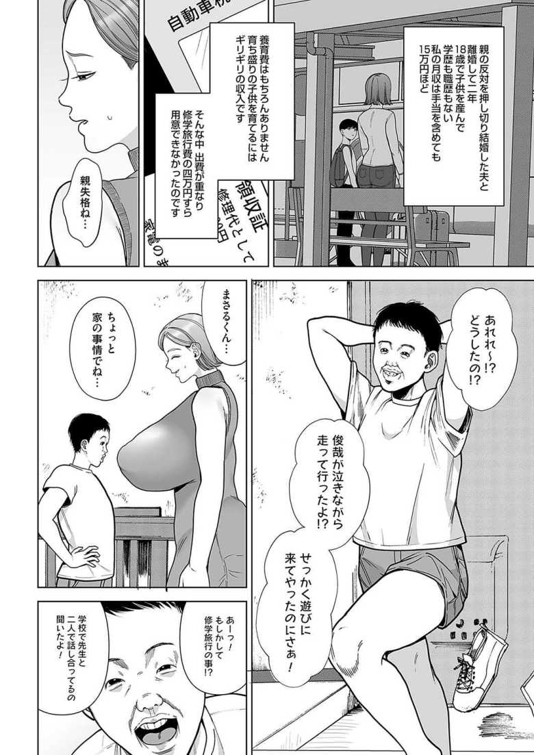 【エロ漫画 援交ママ】息子の修学旅行費が出せないシンママ【佐倉シイナ】