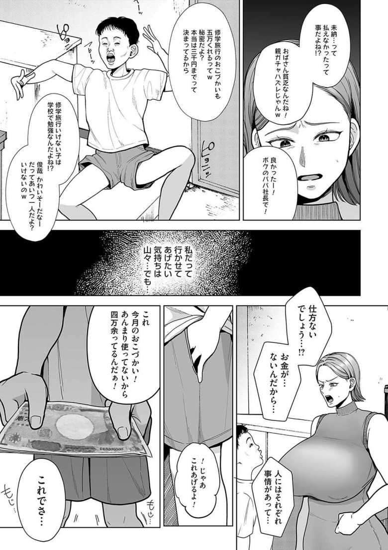【エロ漫画 援交ママ】息子の修学旅行費が出せないシンママ【佐倉シイナ】